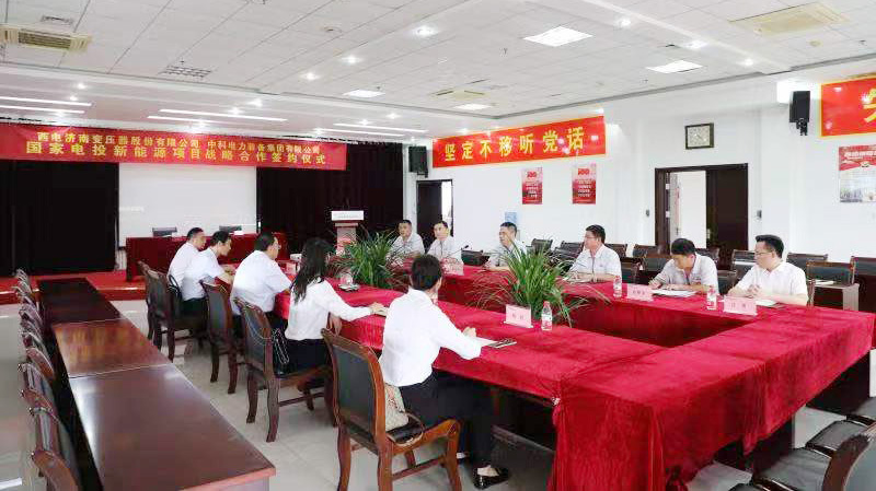 強強聯合共同打造新能源萬億市場 ——中國西電濟南變壓器有限公司與中科電力裝備簽訂新能源戰略合作協議