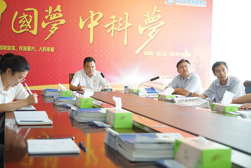 中科電力黨委召開黨史學習教育專題組織生活會