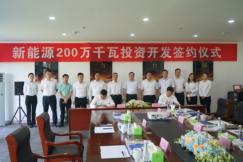 中科新能源200萬千瓦投資開發項目簽約